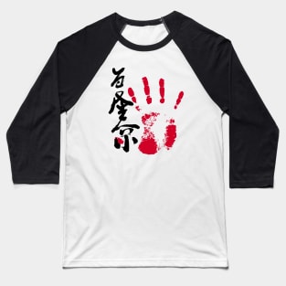 Wakatakakage Sumo Tegata Baseball T-Shirt